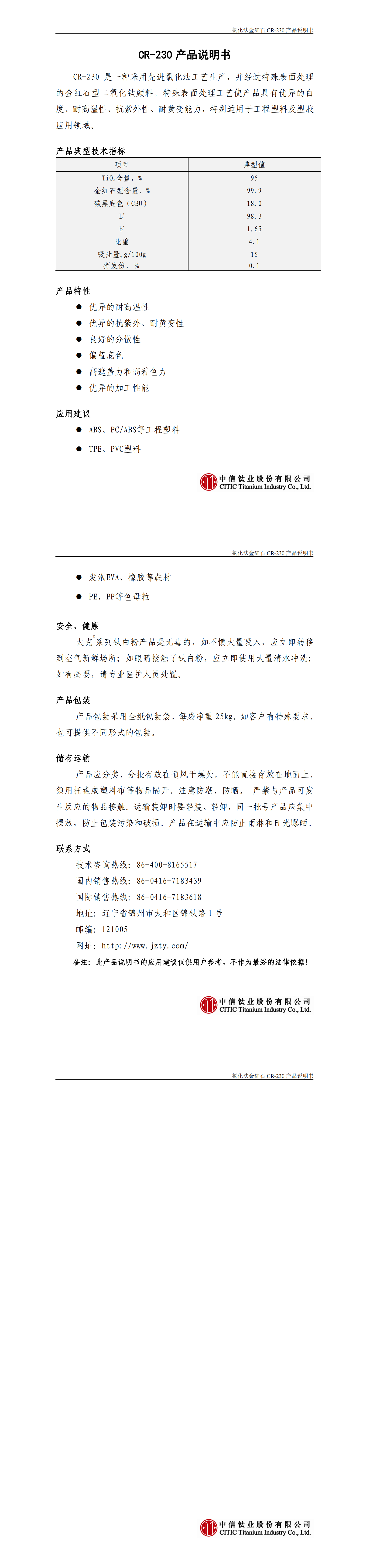 CR-230产品说明书_00.png