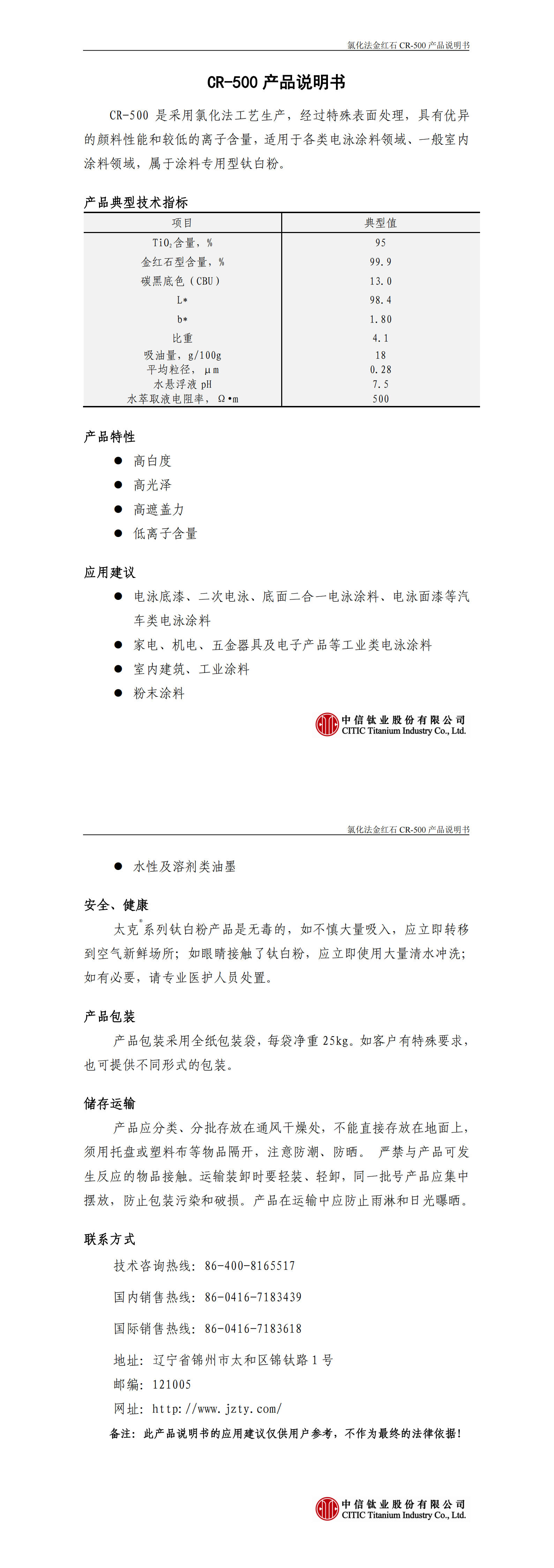 CR-500产品说明书_00.png