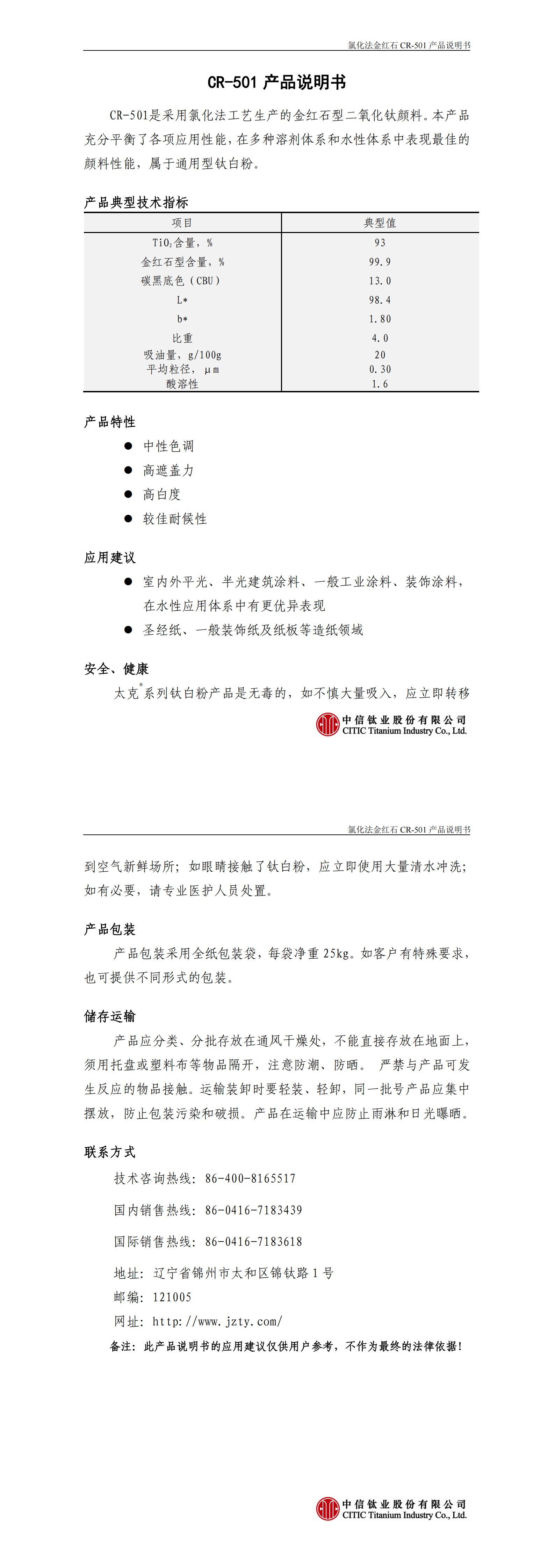 CR-501产品说明书_00.png