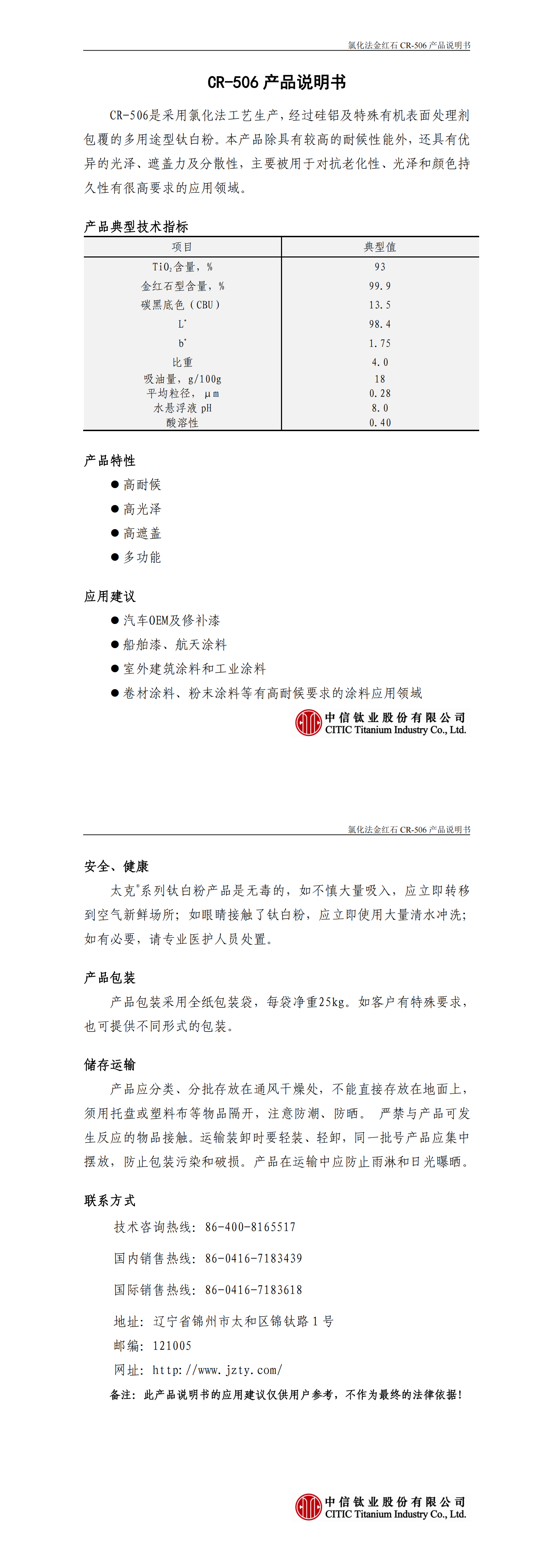CR-506产品说明书_00.png
