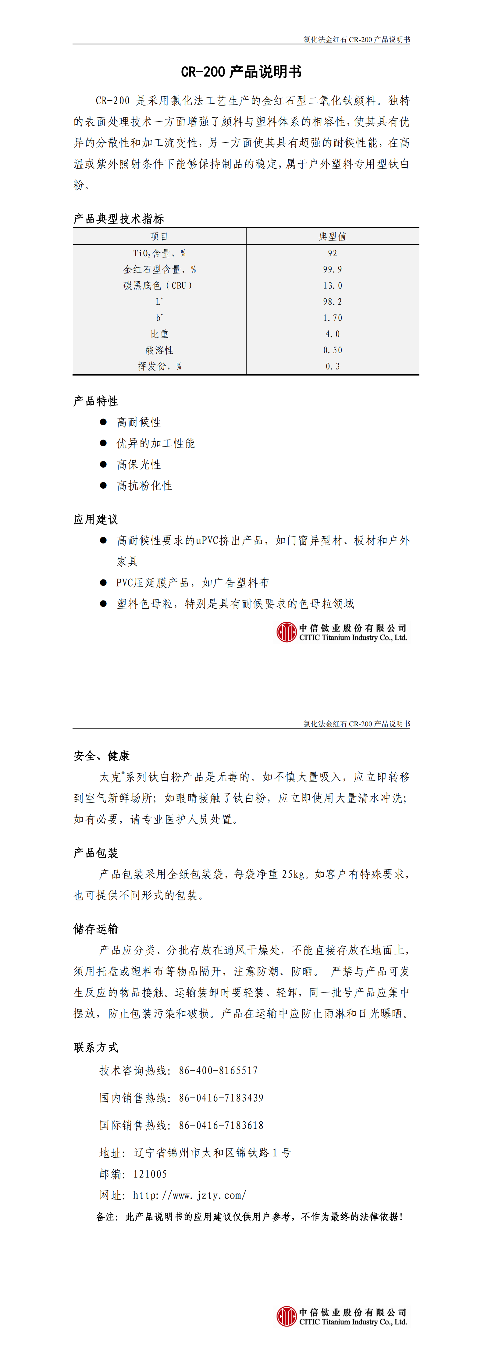 CR-200产品说明书_00.png