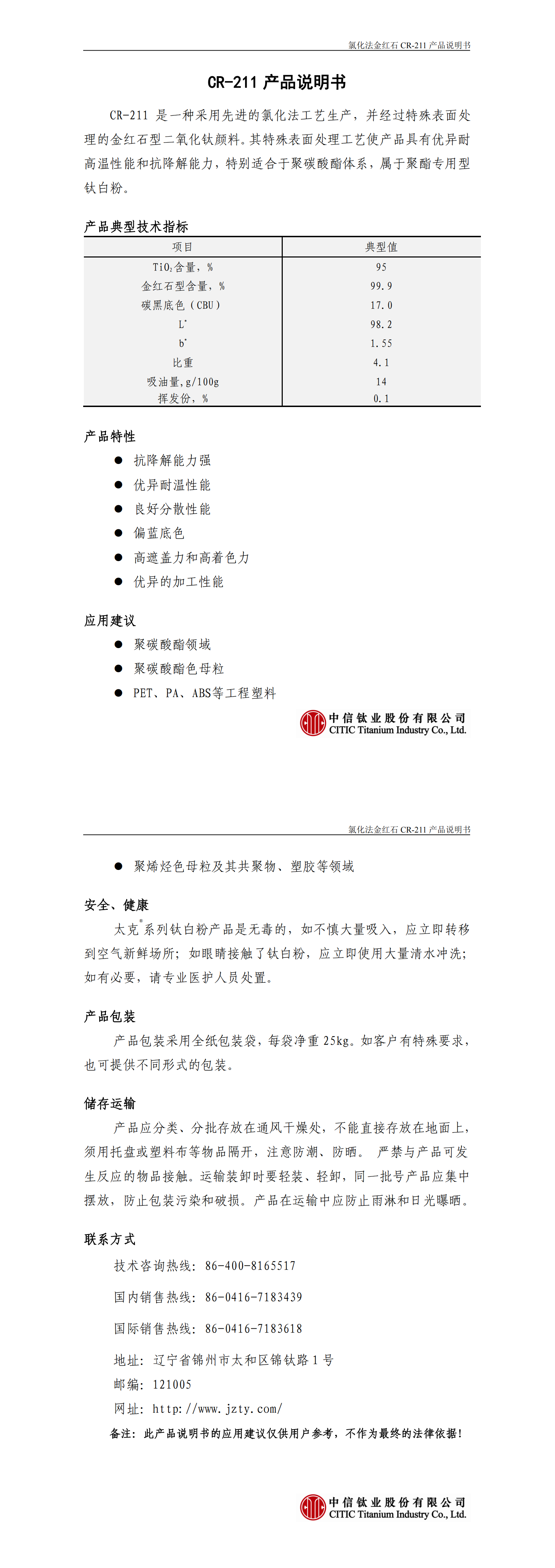 CR-211产品说明书_00.png