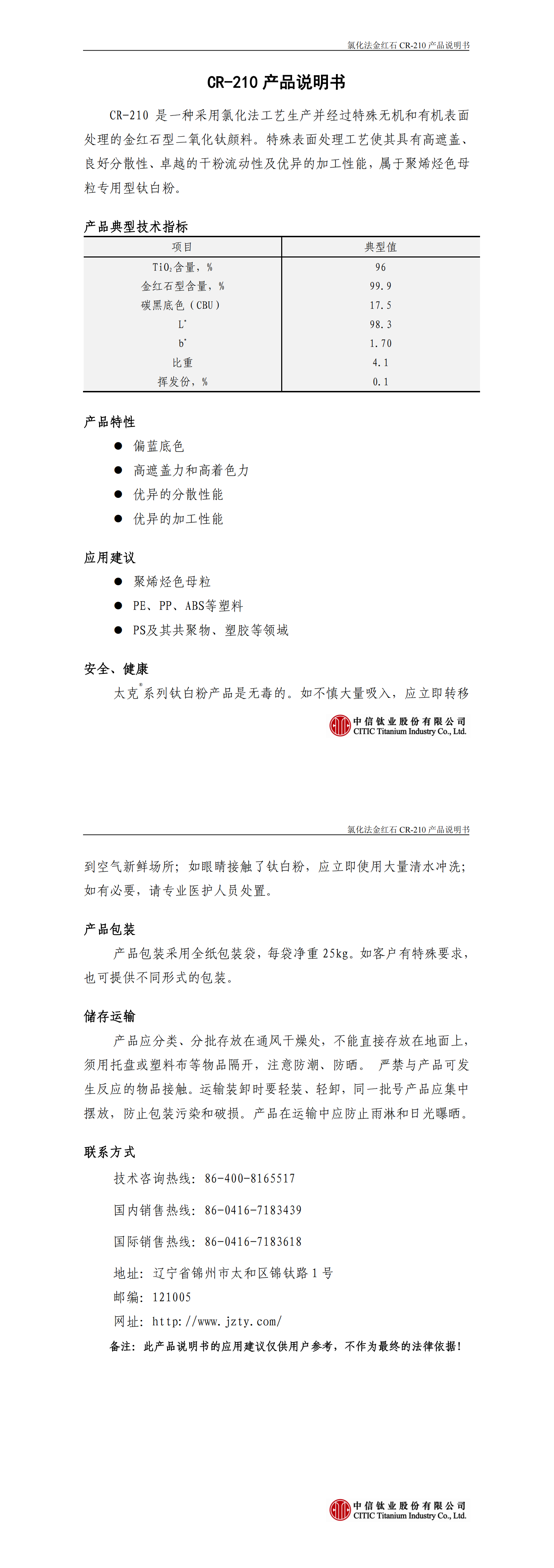 CR-210产品说明书_00.png