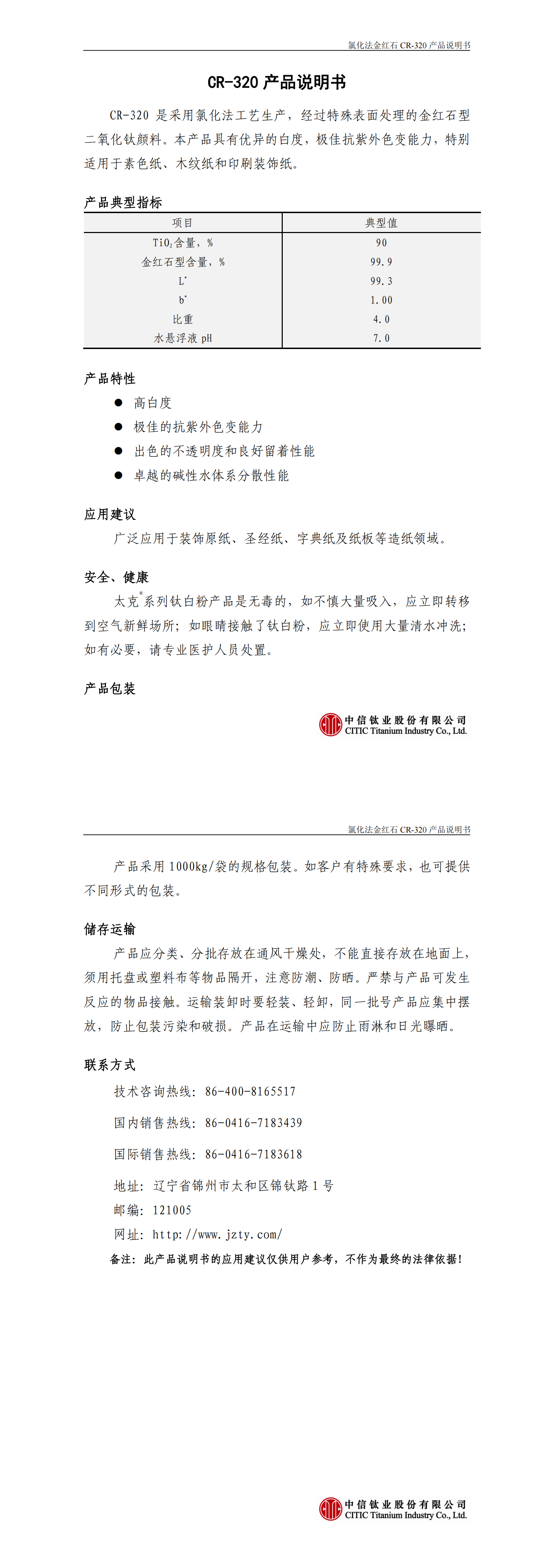 CR-320产品说明书_00.png