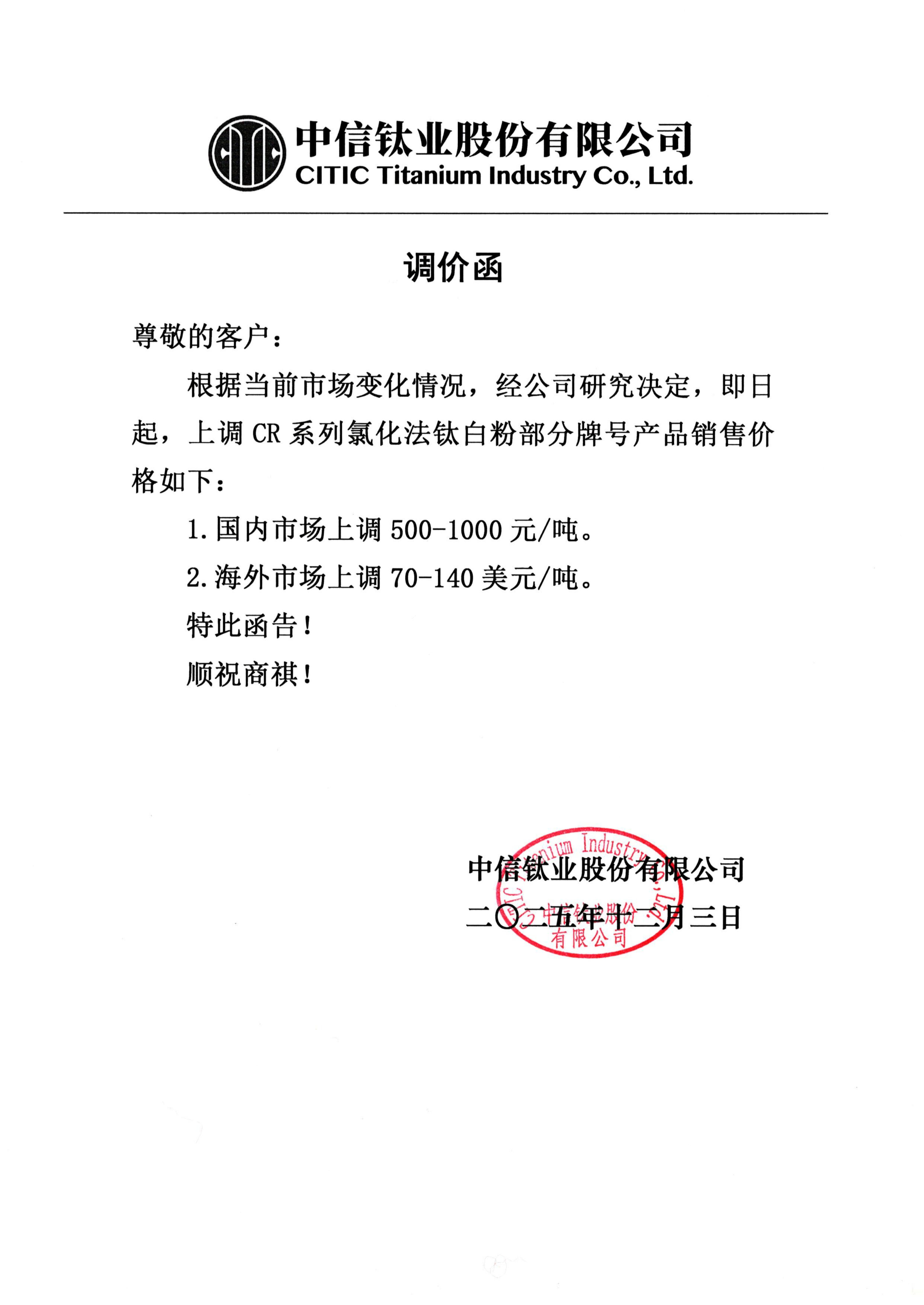 调价函12.3_01.png
