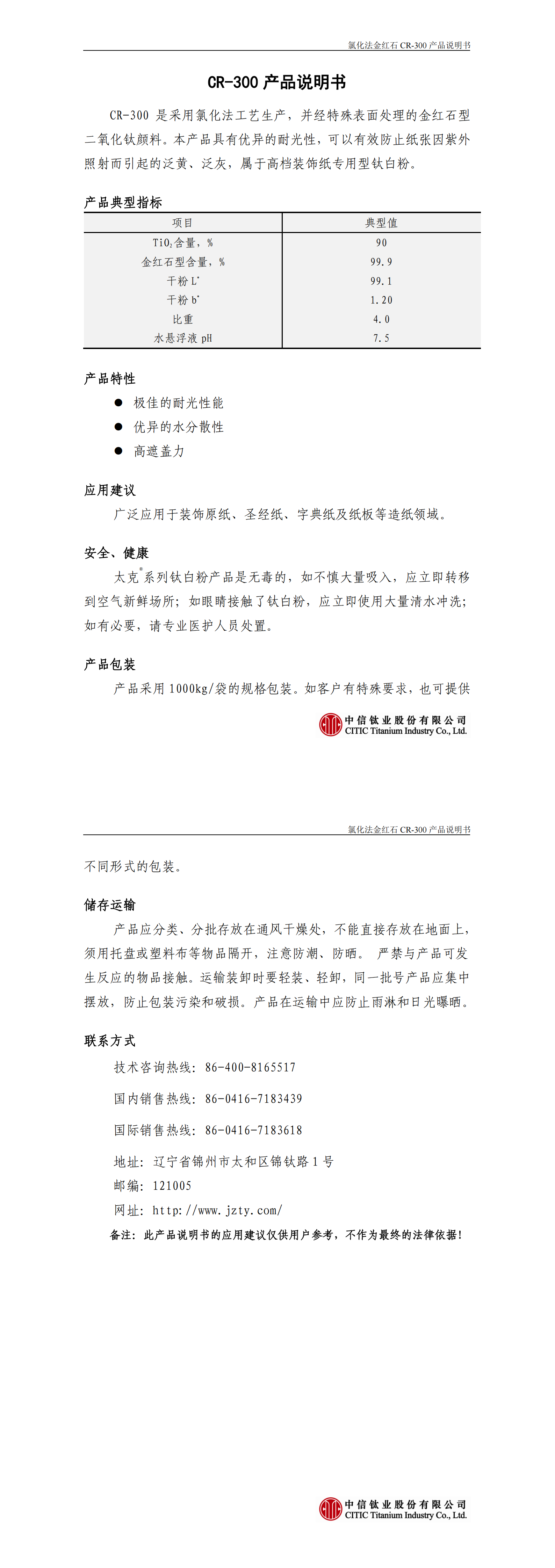 CR-300产品说明书_00.png