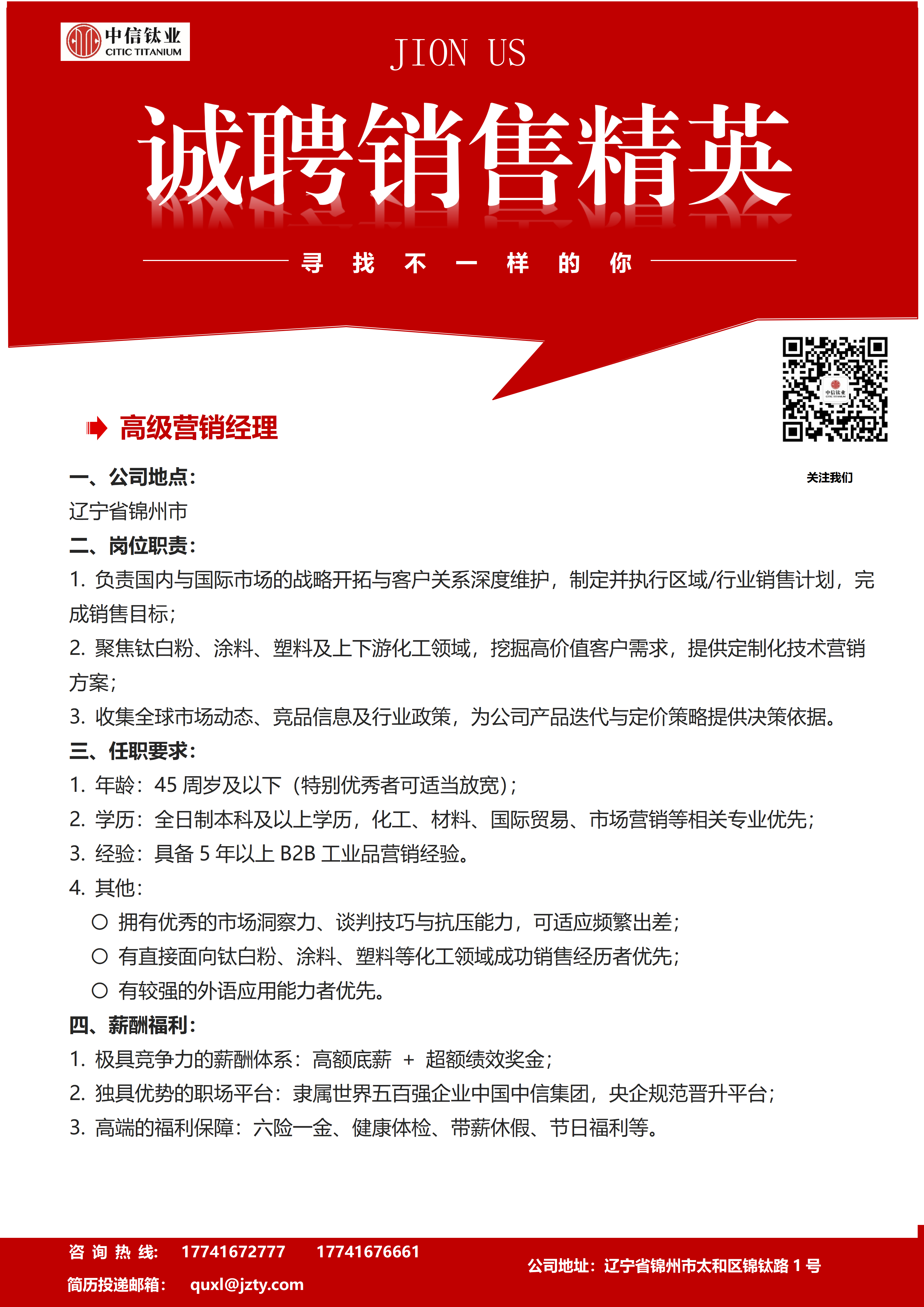 高级营销经理招聘公告_01.png