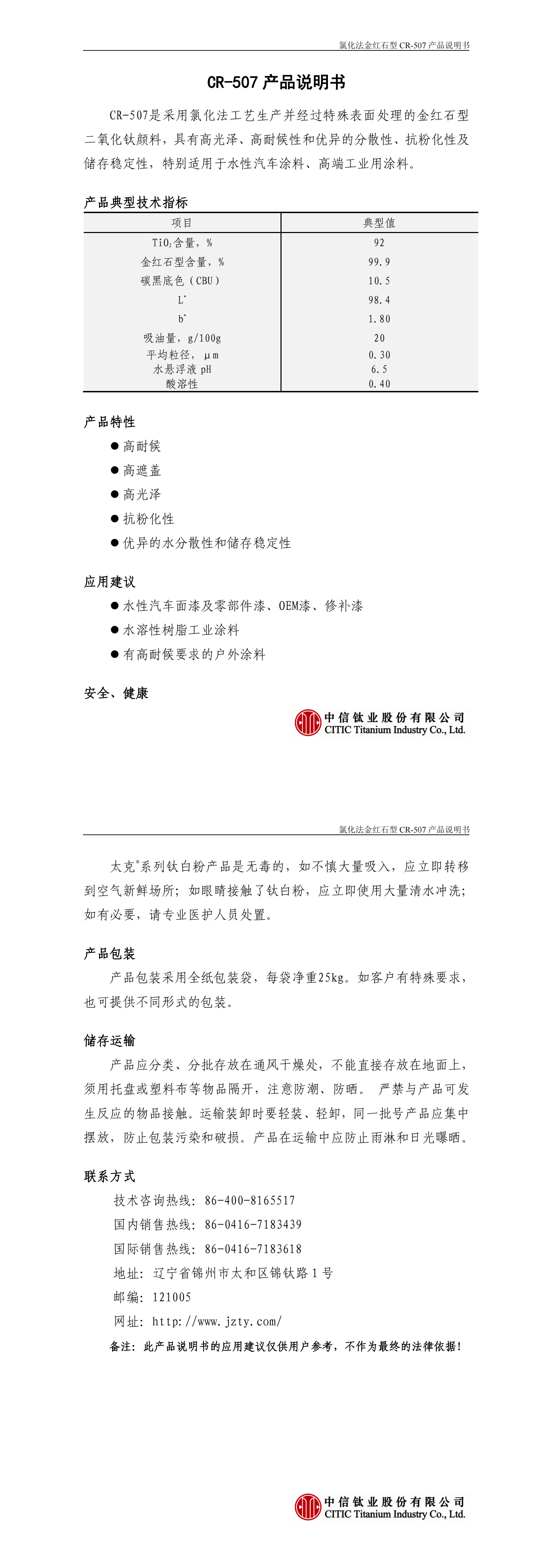CR-507产品说明书_00.png