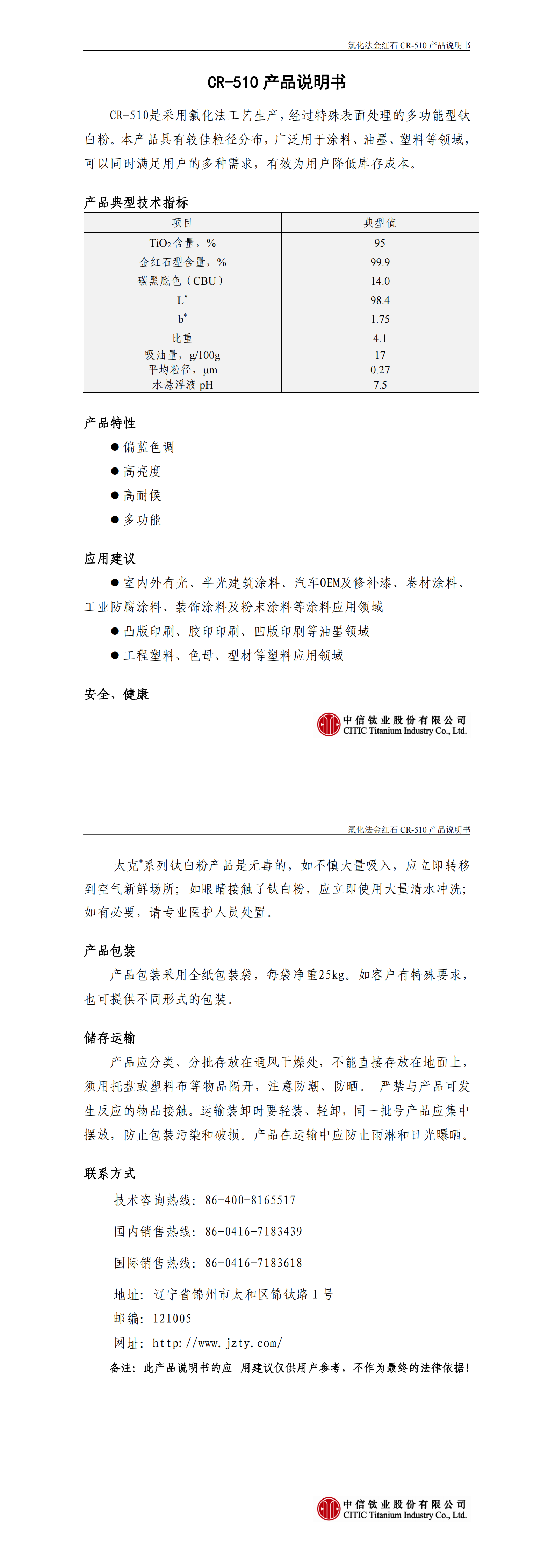 CR-510产品说明书_00.png
